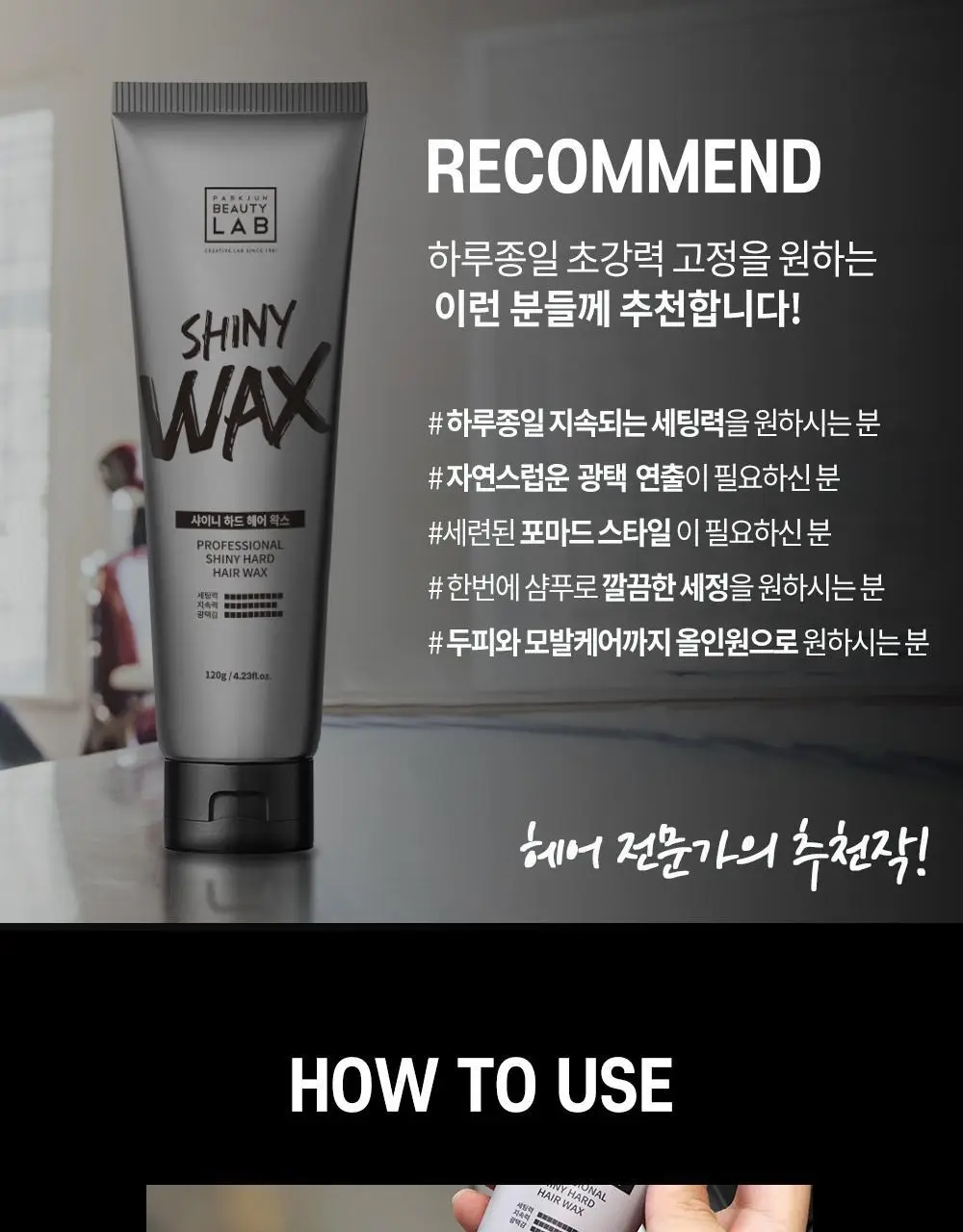 [강력고정]박준뷰티랩 샤이니 하드 헤어왁스 120g 상세페이지 11